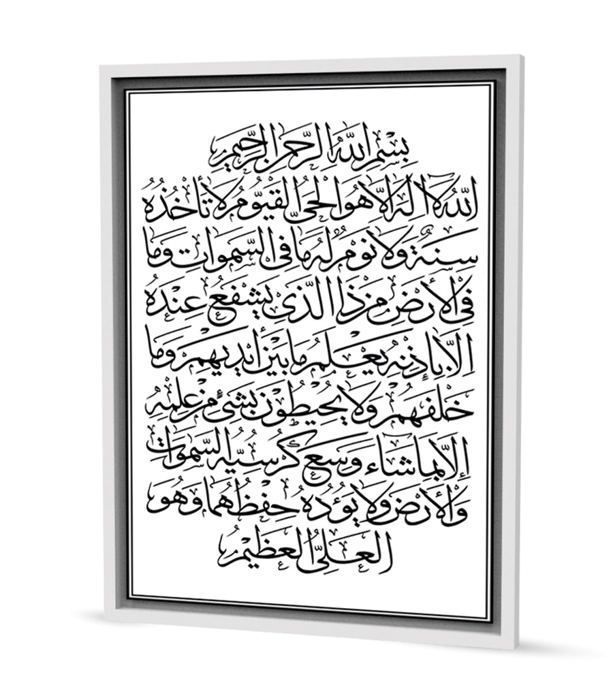 LA GRANDEUR DE DIEU : CALLIGRAPHIE ISLAMIQUE AYAT AL-KURSI Avec Cadre Blanc 40cm /60cm