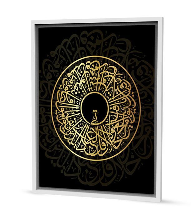 TABLEAU DÉCORATIF - 'QUL YA IBADI' EN CALLIGRAPHIE ISLAMIQUE Avec Cadre Blanc 60 cm / 90 cm
