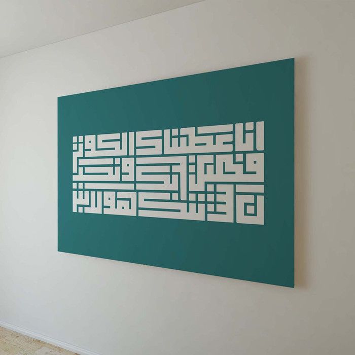 Tableau Calligraphie Jardin des Versets Coraniques - 80 x 120 cm -Tableau decoration