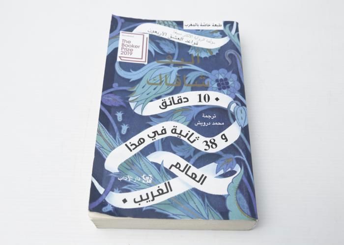 LIVRE 10 DAQAID W 38 TANIA F HAD ALAM GHARIB