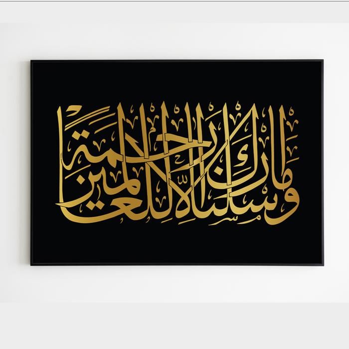 Tableau Décoratif - ARTPLUS - Coranique Luxe - 60 x 90 cm - Velours - Calligraphie Noir
