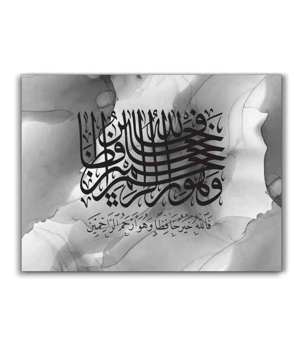 TABLEAU ISLAMIQUE DE SOURATE YUSUF Sans Cadre 40cm /60cm