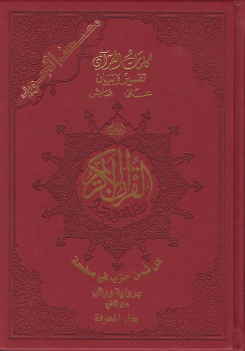 moshaf atjwide warche tomone 24*17 byou