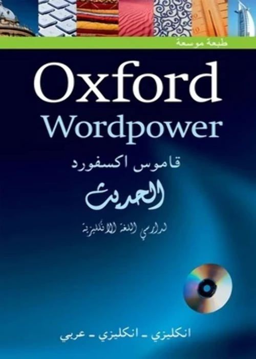 OXFORD ARABIC WORDPOWER DICTIONARY+ CD