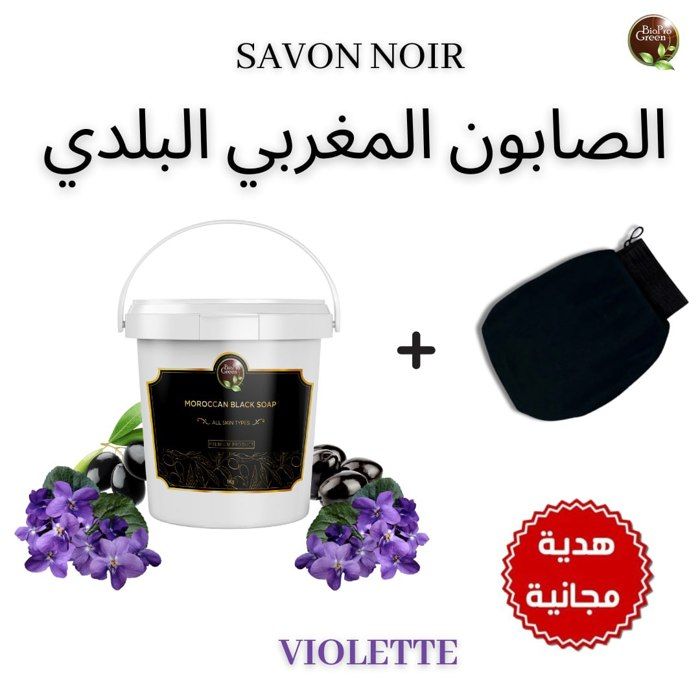 Savon noir BIO - Sabone béldi - 150g - Parfumé à la violette - Exfoliation naturelle - Hydratation intense