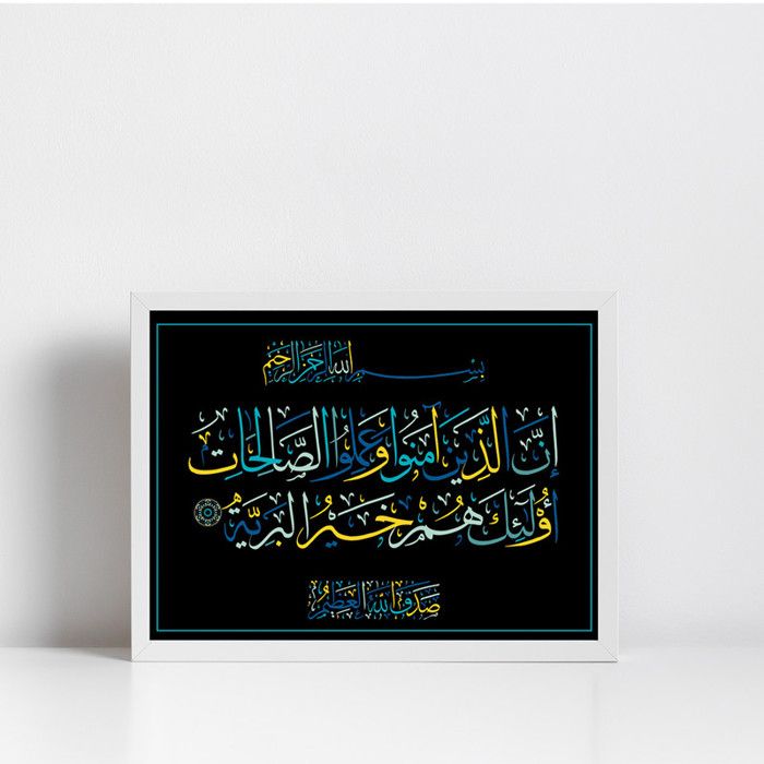 Tableau Coranique Luxe et Harmonie - 60 x 90 cm -Tableau Calligraphie Cadre Blanc