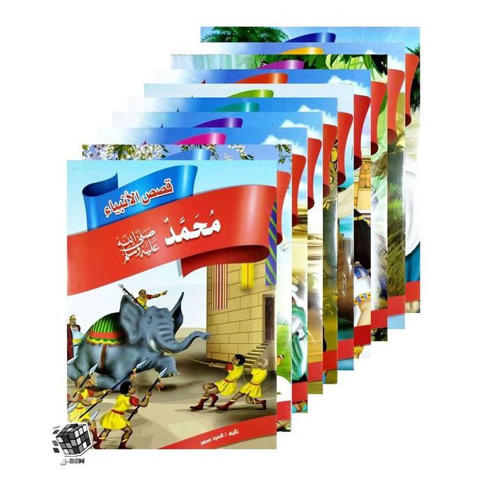 Pack 10 Histoires Pour Enfants Histoires des prophètes
