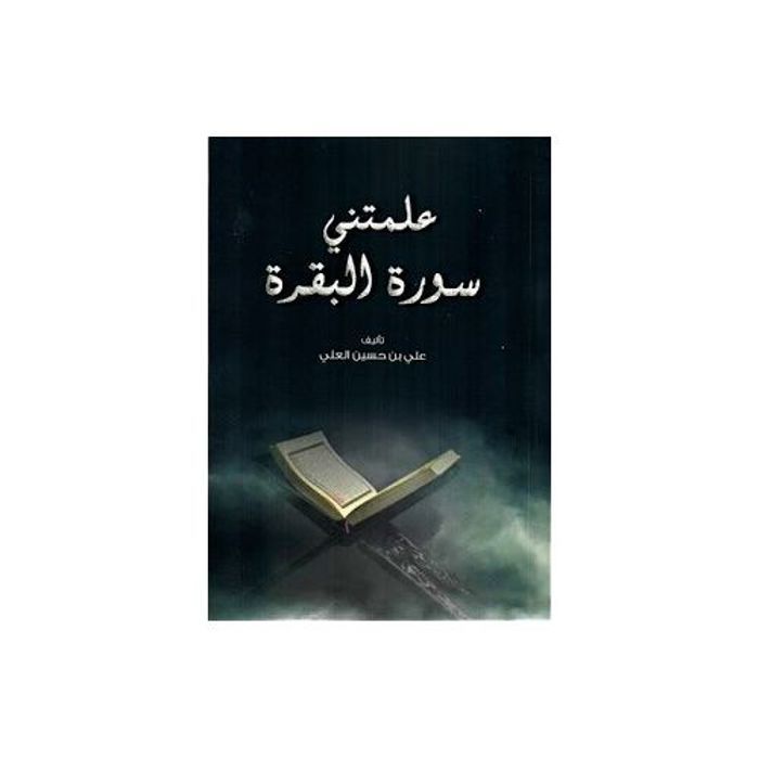 Publication de la banque de livres Tu m'as appris la sourate Al-Baqarah