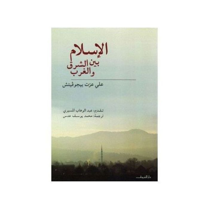 Banque de livres Publication L'Islam entre l'Orient et l'Occident Écrit par : Alija Izetbegovic