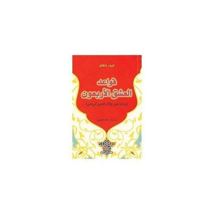 Publication de la banque de livres (Les règles éternelles de l'amour (Elif Shafak