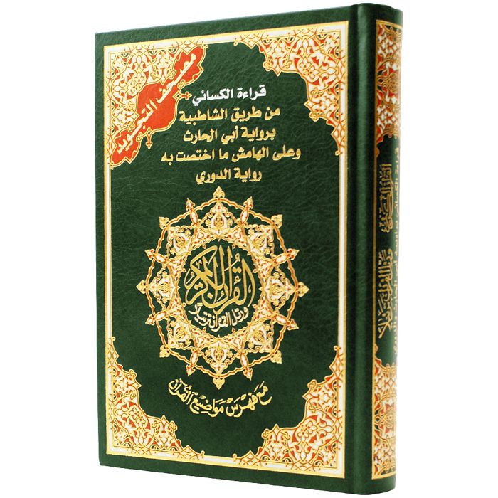 Coran avec les règles de Tajwid 17*24 cm - la récitation d'Ibn Al-Kassai.