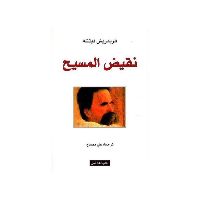 Livre - GENERIC - L'antithèse du Christ - Présentation claire - Thème religieux - Réflexion profonde
