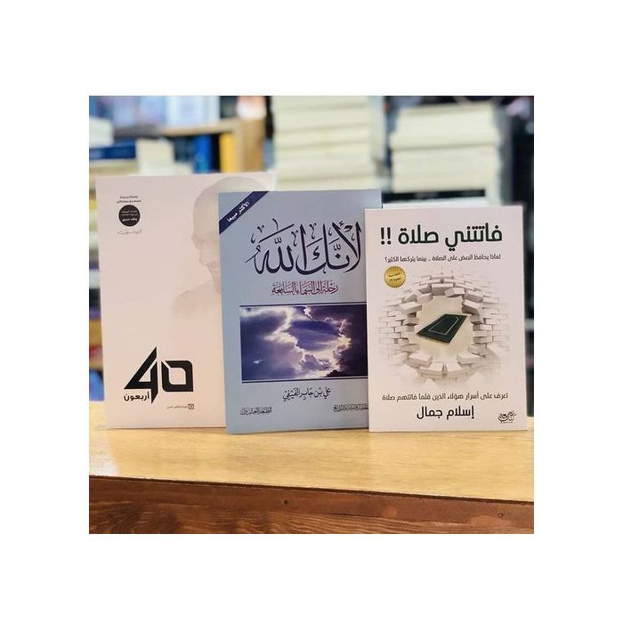 Les meilleurs livres – Les Quarante. J'ai raté la prière. Parce que tu es Dieu