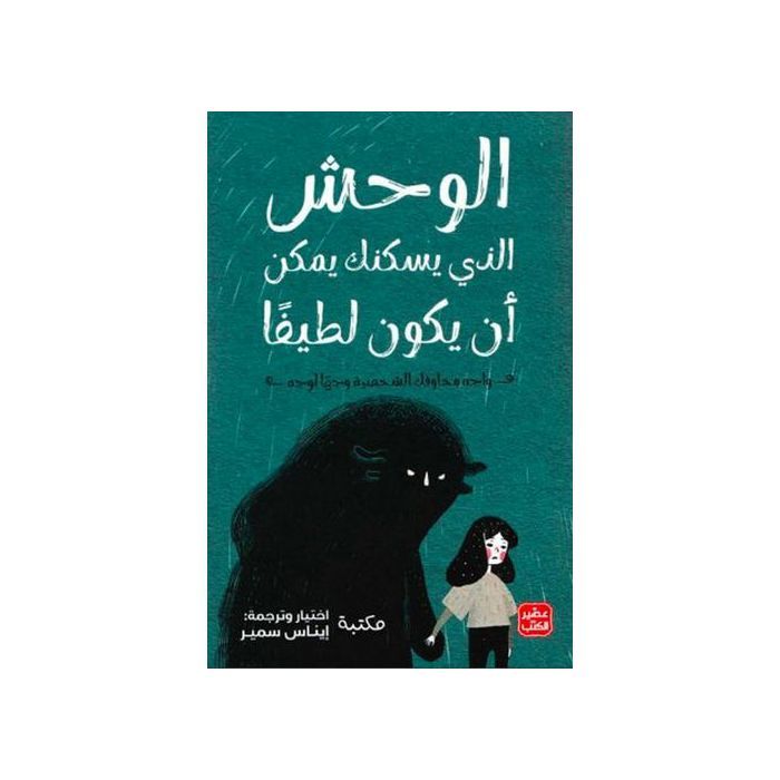 Livre - GENERIC - Le monstre intérieur peut être gentil - Auteurs - Lecture - Fiction