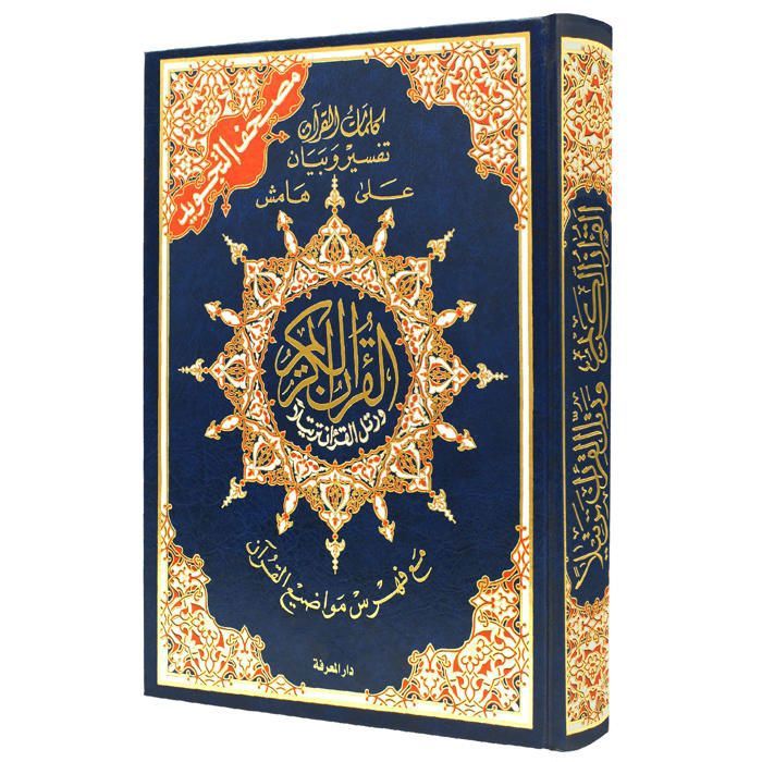 Coran Tajweed Hafs, dimensions 20*14