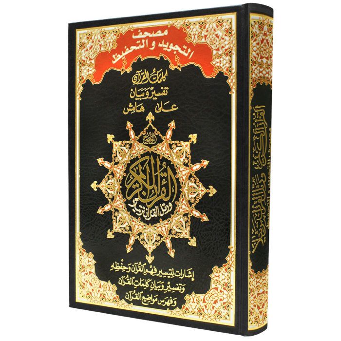 Coran Tajweed et tahfeez Hafs, dimensions 24*17