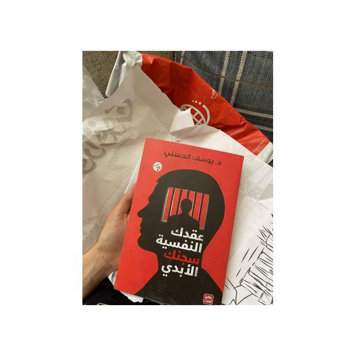 Vos complexes psychologiques sont votre prison éternelle, écrit par : Dr. Youssef Al-Hasani