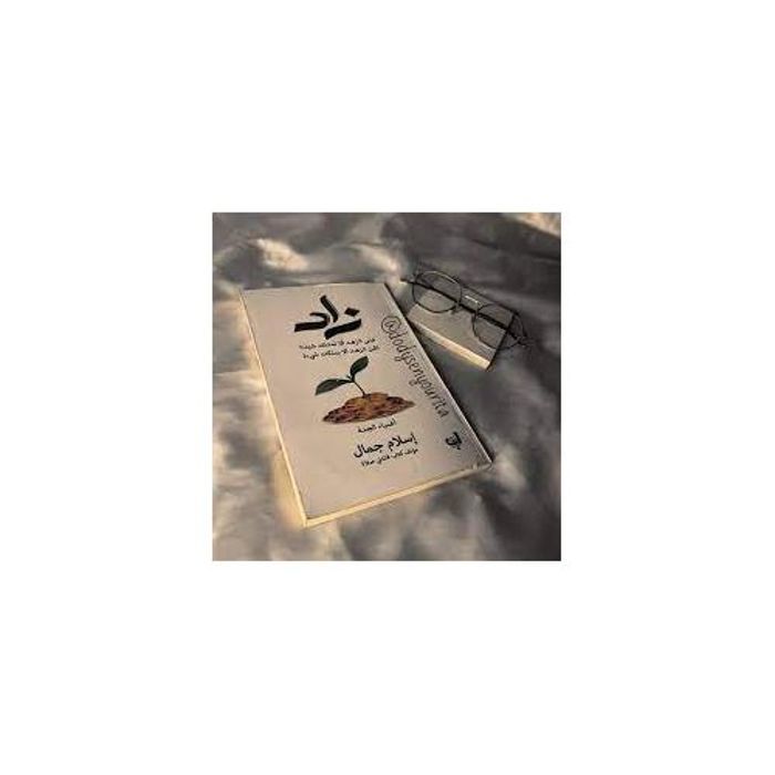 Librairie Zad Livre d'Islam Jamal, auteur à succès de I Missed a Prayer