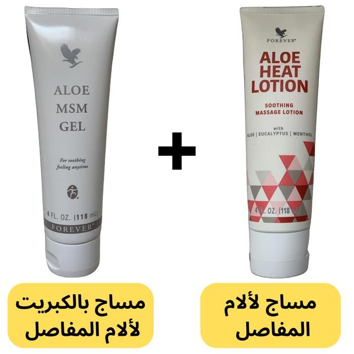 Forever Living Pack 2 Pcs- 1 Aloe heat lotion et 1 MSM gel