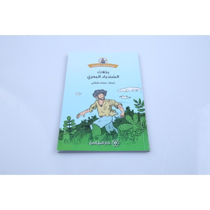 Livre d'aventure - GENERIC - Rahalat Sindibad Albahri - Pour enfants - Genre: Fille - Mystères et courage